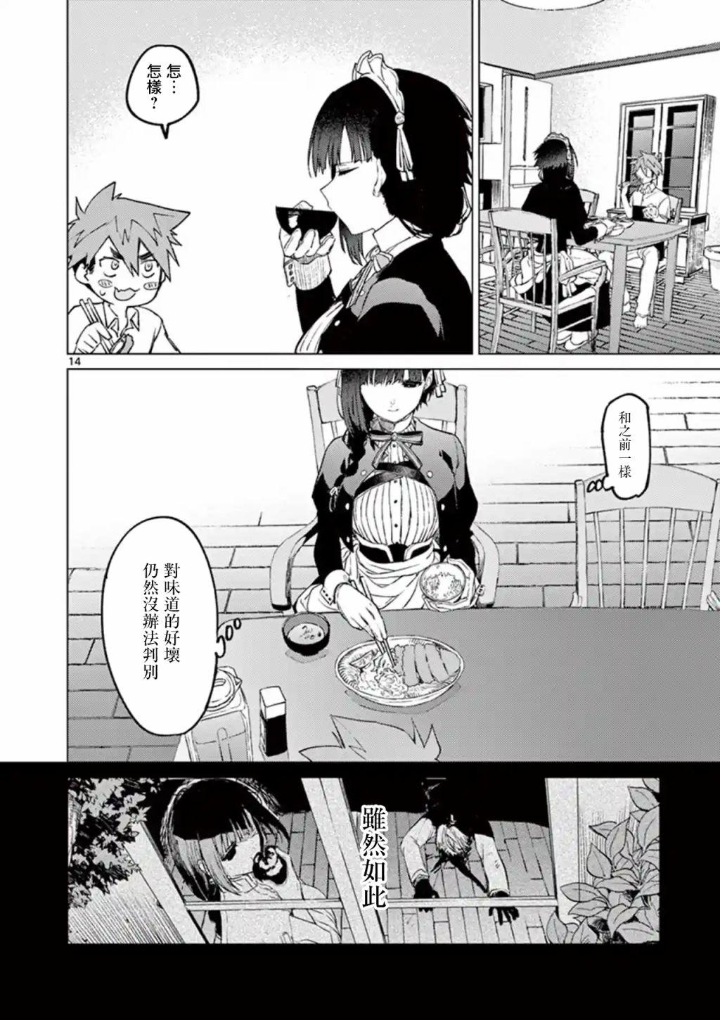 《暗杀女仆冥土酱》第3话 第14页