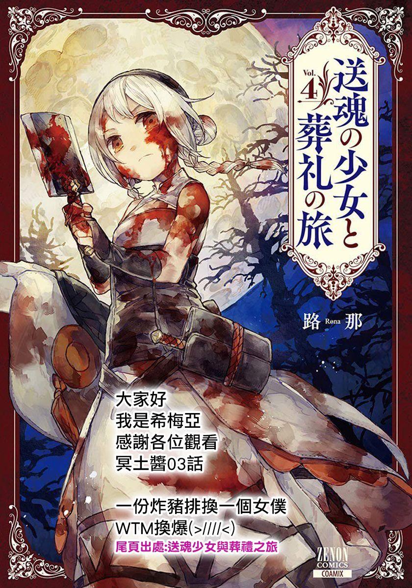 《暗杀女仆冥土酱》第3话 第19页