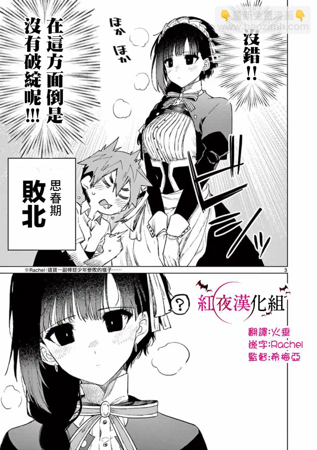 《暗杀女仆冥土酱》第3话 第3页