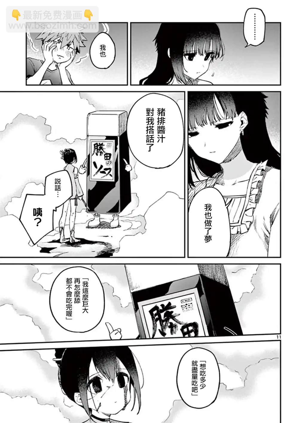 《暗杀女仆冥土酱》第4话 第11页