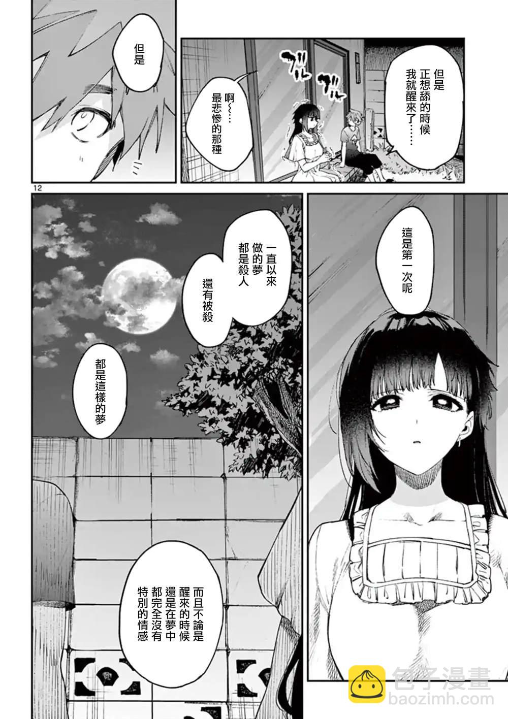 《暗杀女仆冥土酱》第4话 第12页