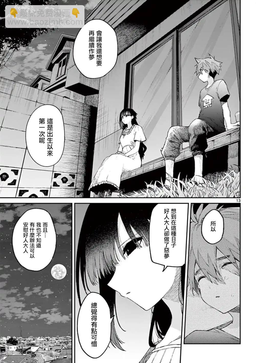 《暗杀女仆冥土酱》第4话 第13页