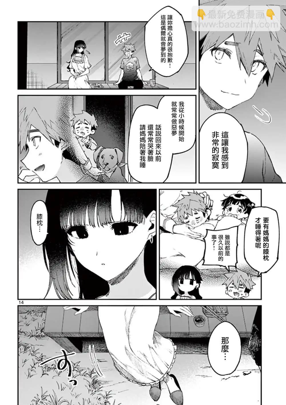 《暗杀女仆冥土酱》第4话 第14页