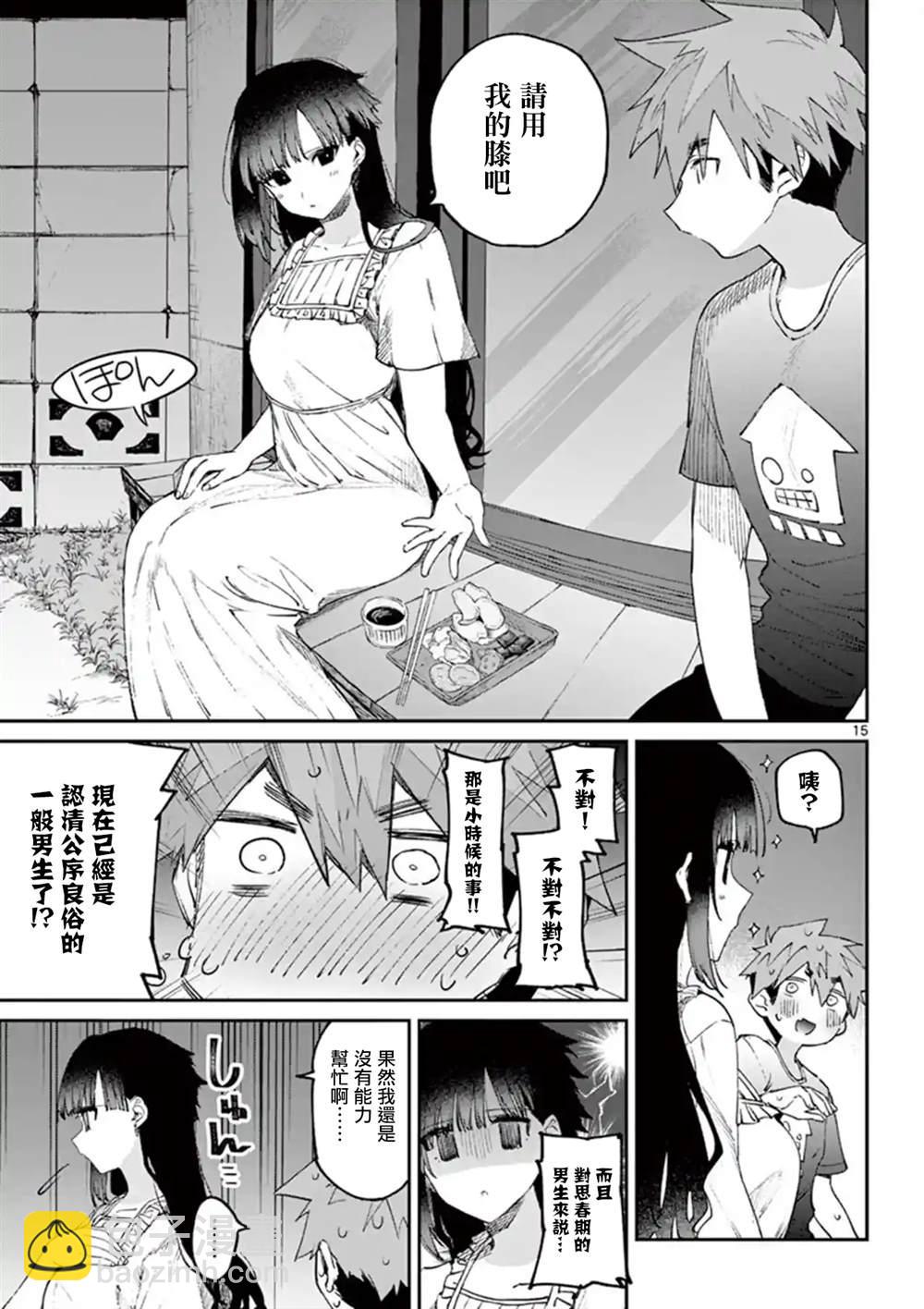 《暗杀女仆冥土酱》第4话 第15页