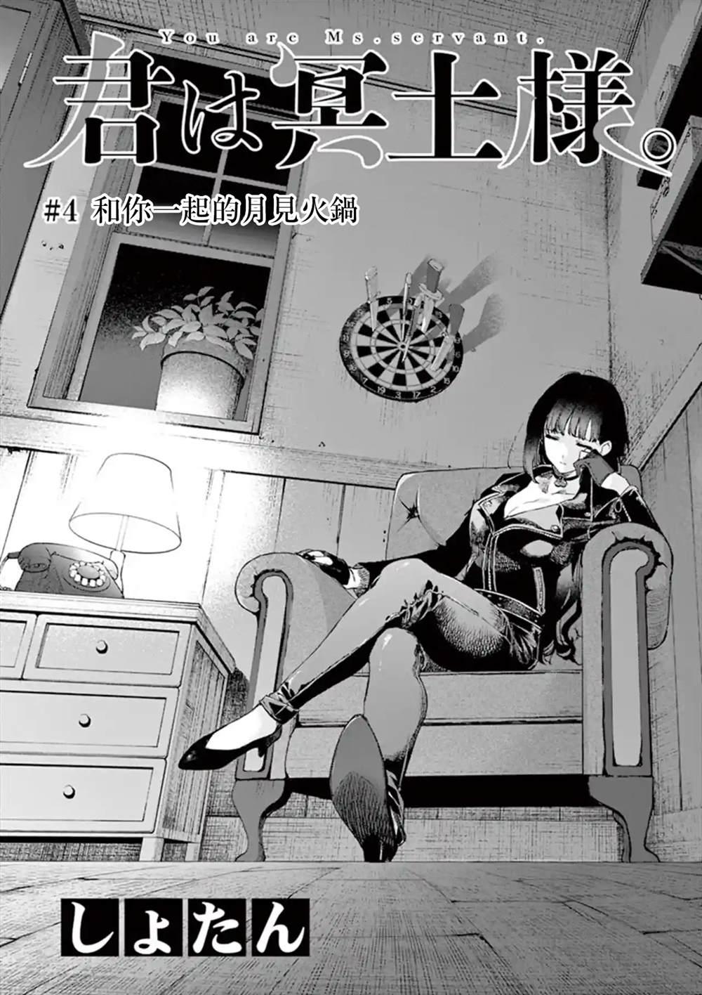 《暗杀女仆冥土酱》第4话 第1页