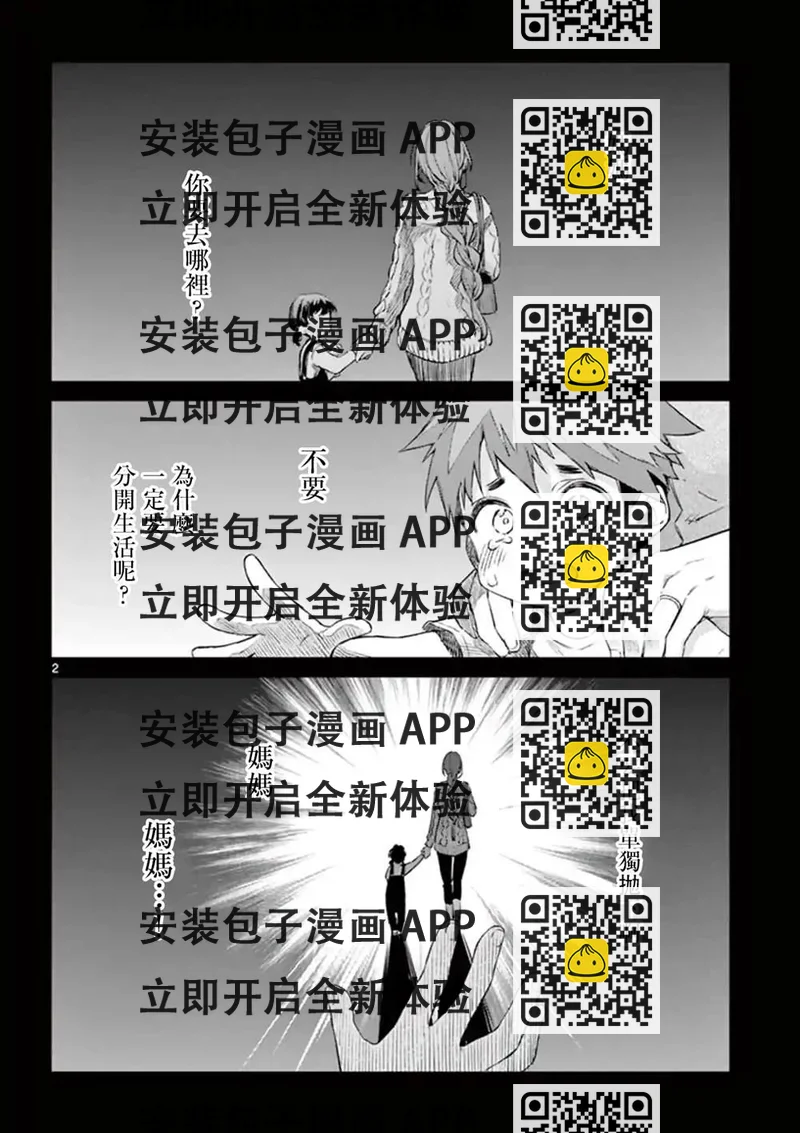 《暗杀女仆冥土酱》第4话 第2页