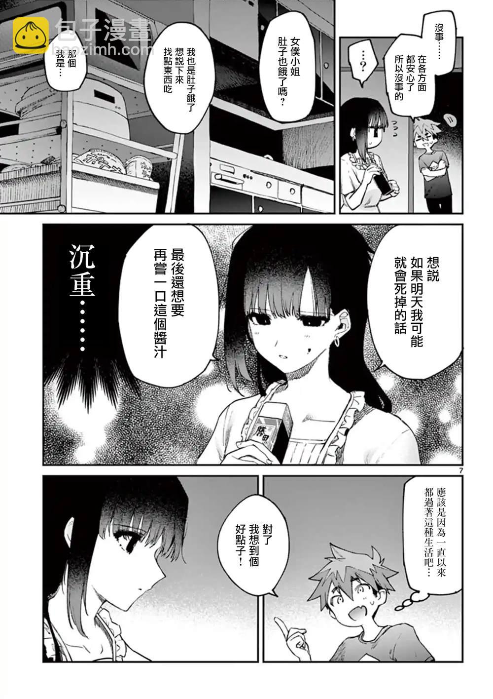 《暗杀女仆冥土酱》第4话 第7页