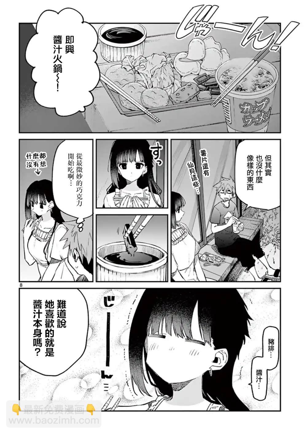 《暗杀女仆冥土酱》第4话 第8页