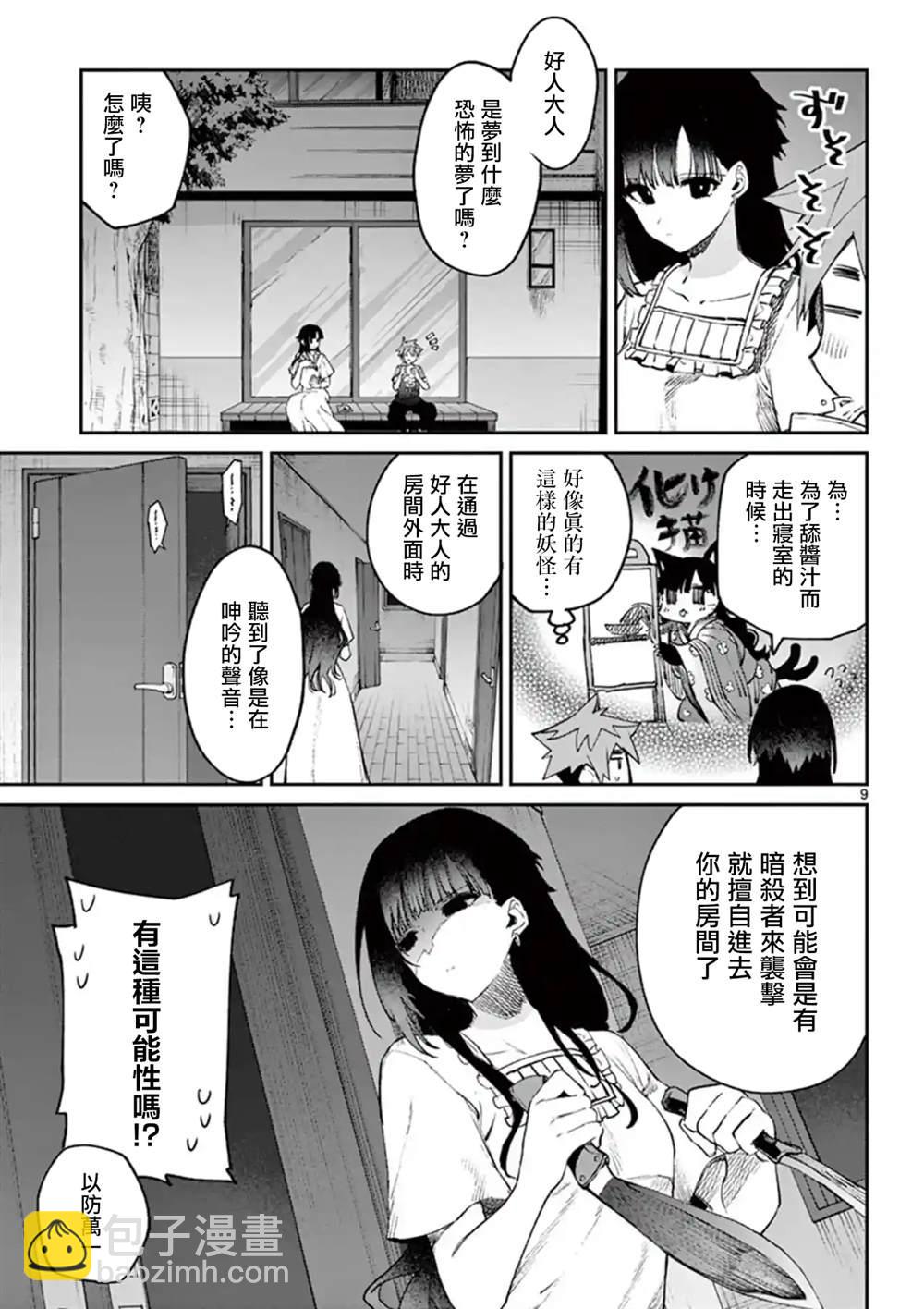《暗杀女仆冥土酱》第4话 第9页