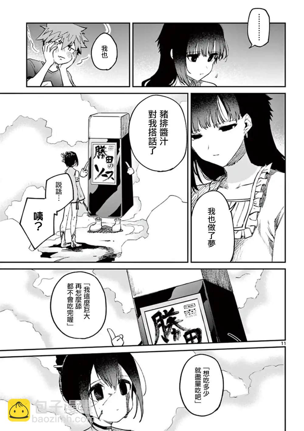 《暗杀女仆冥土酱》第4话 第11页