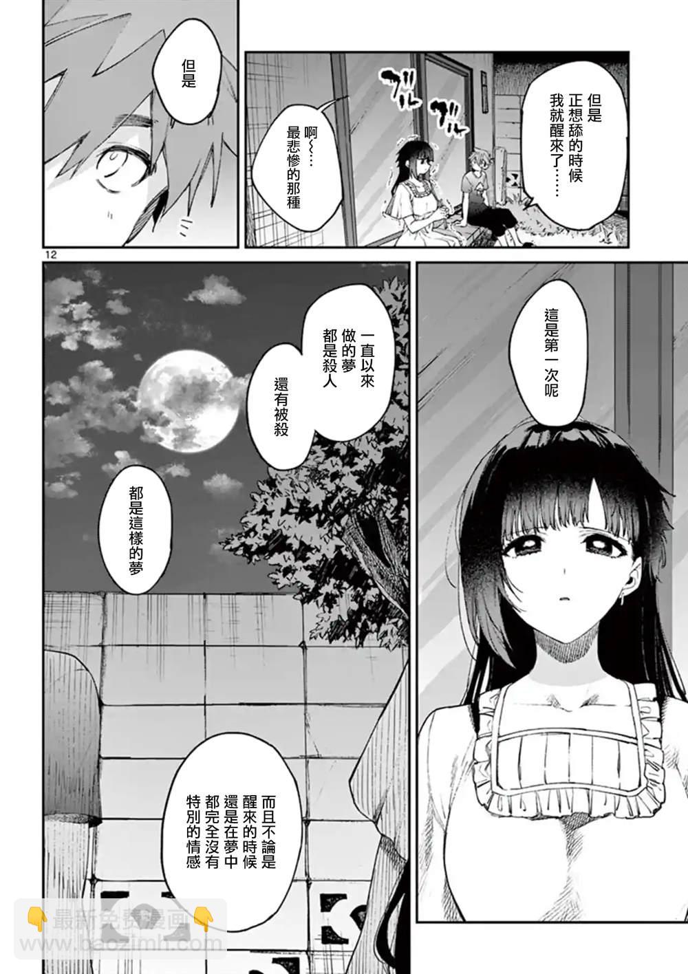 《暗杀女仆冥土酱》第4话 第12页