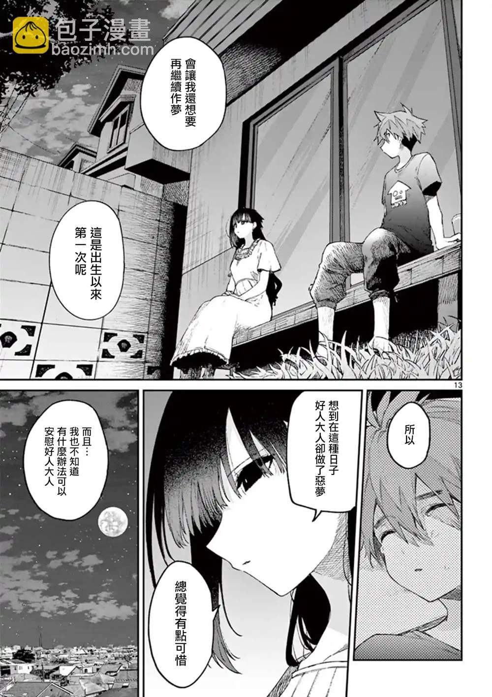《暗杀女仆冥土酱》第4话 第13页
