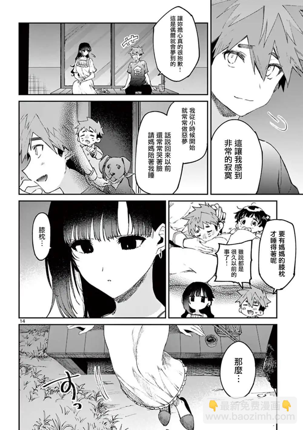 《暗杀女仆冥土酱》第4话 第14页
