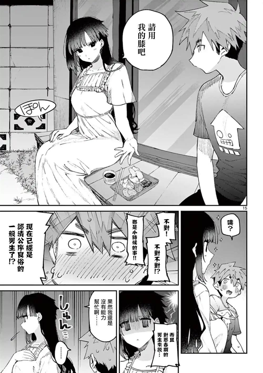 《暗杀女仆冥土酱》第4话 第15页