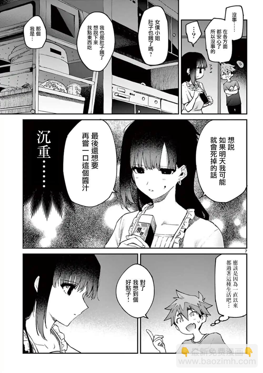 《暗杀女仆冥土酱》第4话 第7页