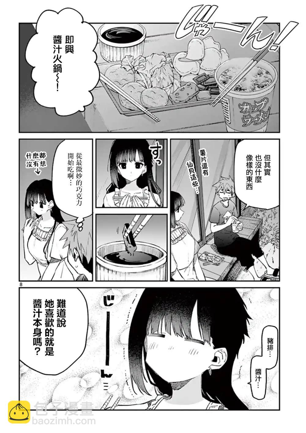 《暗杀女仆冥土酱》第4话 第8页