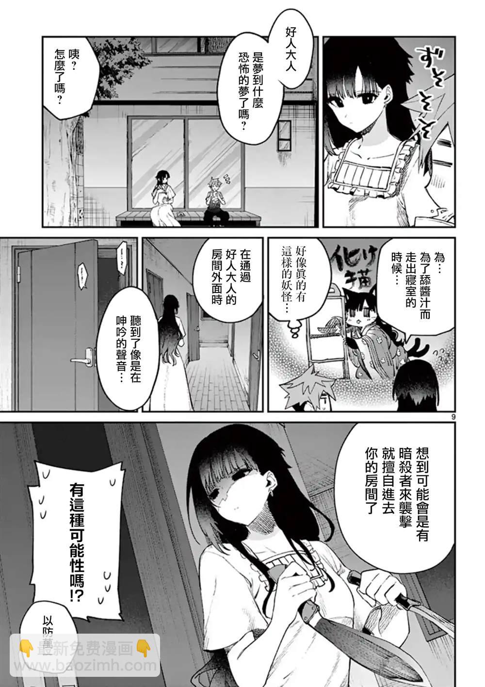 《暗杀女仆冥土酱》第4话 第9页