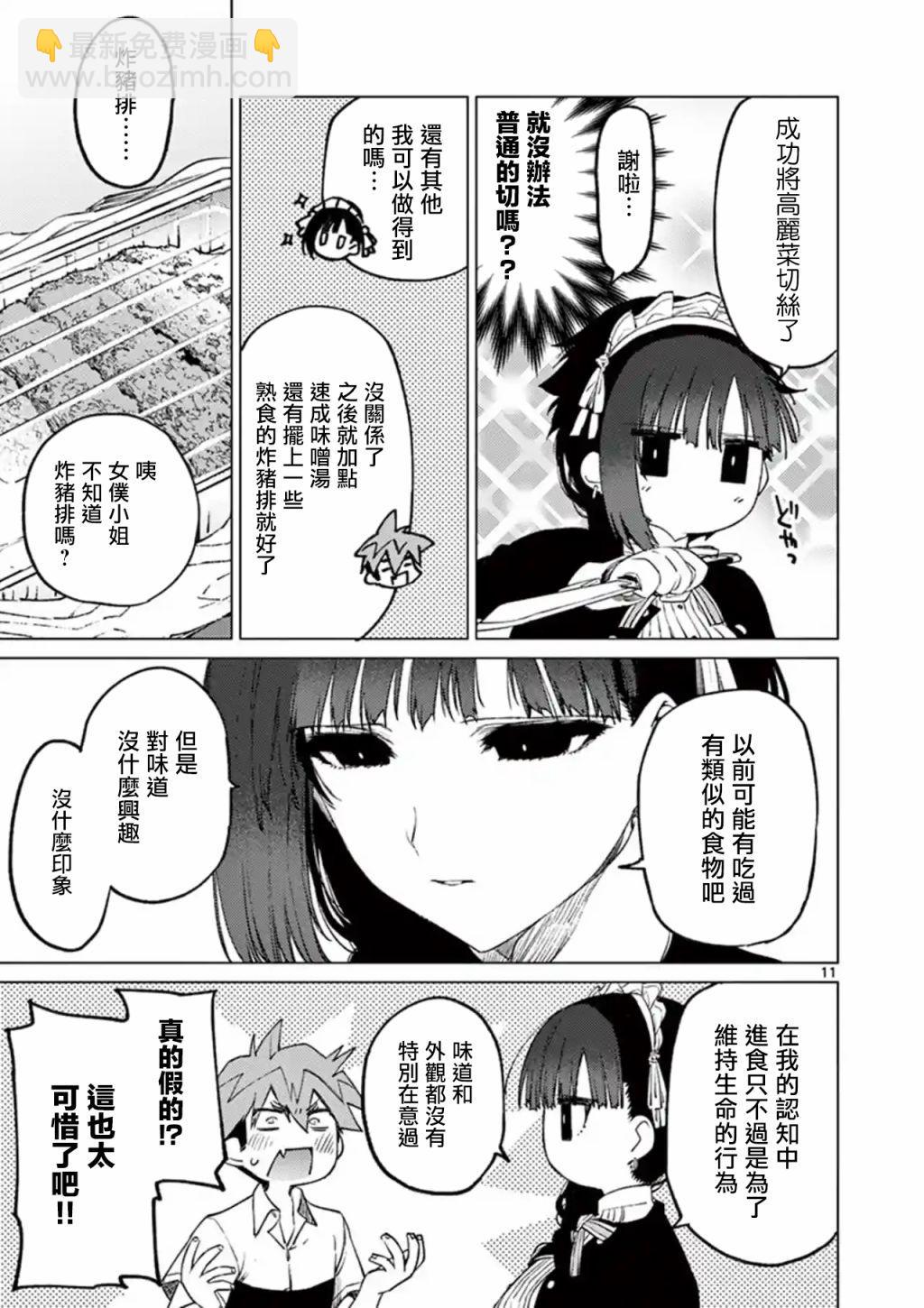 《暗杀女仆冥土酱》第3话 第11页