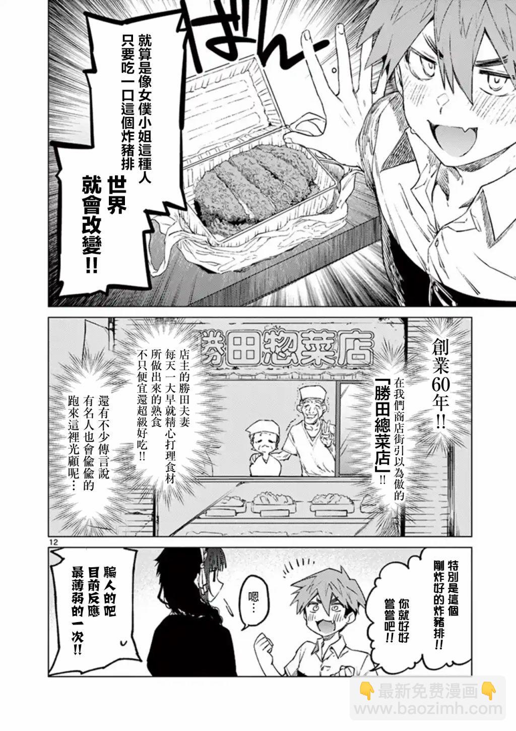 《暗杀女仆冥土酱》第3话 第12页