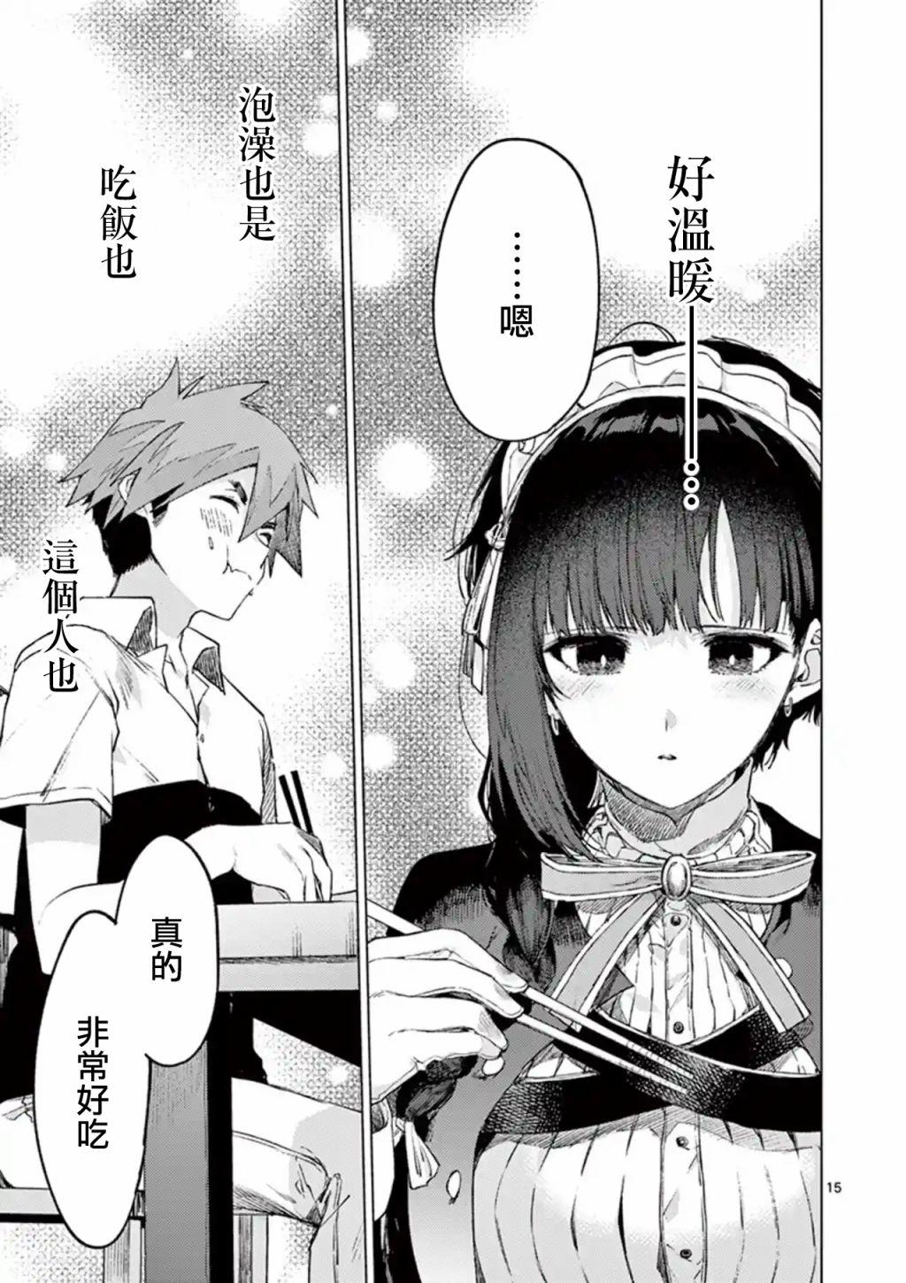 《暗杀女仆冥土酱》第3话 第15页