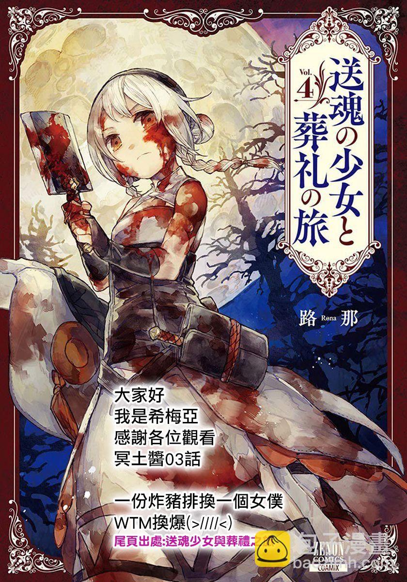 《暗杀女仆冥土酱》第3话 第19页