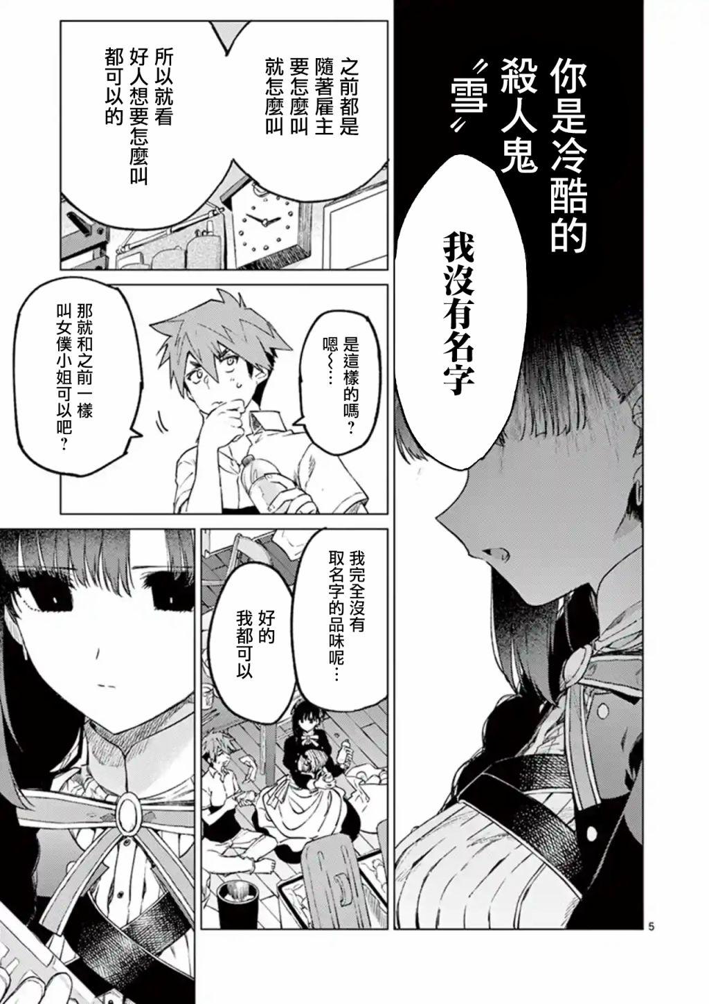 《暗杀女仆冥土酱》第3话 第5页