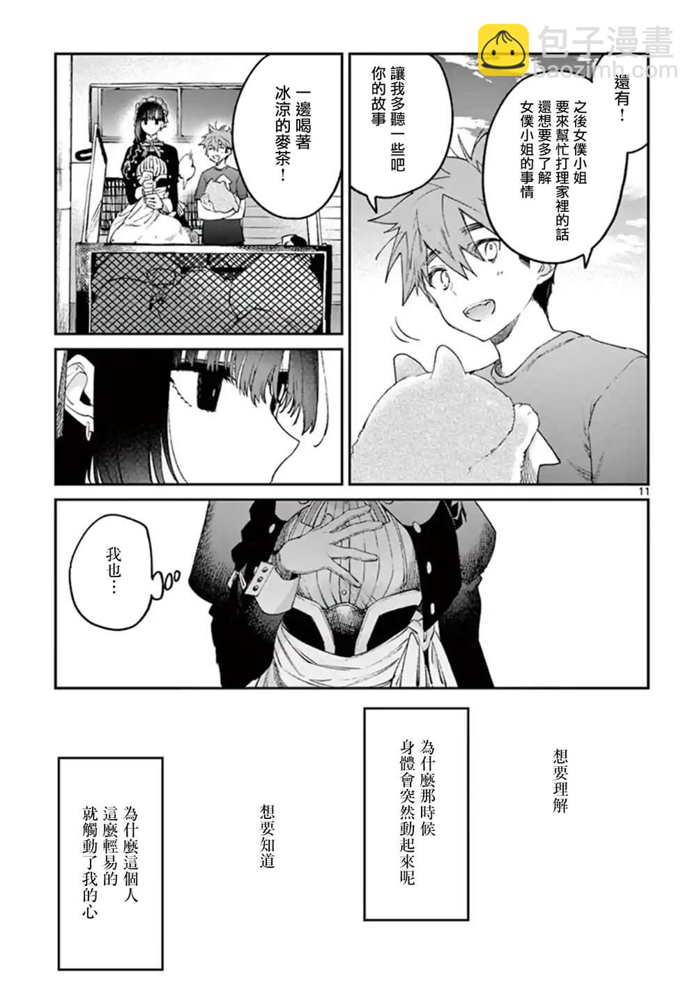 《暗杀女仆冥土酱》第4.5话 第11页