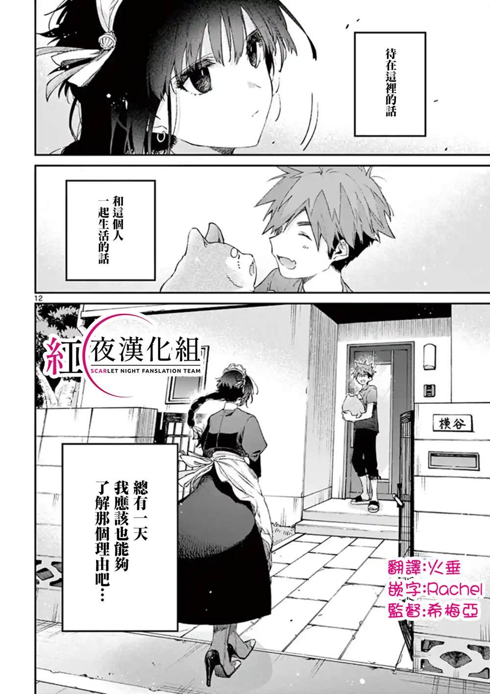 《暗杀女仆冥土酱》第4.5话 第12页