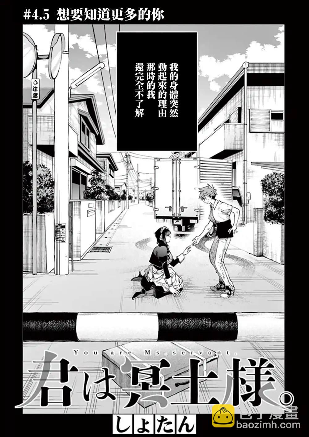 《暗杀女仆冥土酱》第4.5话 第2页