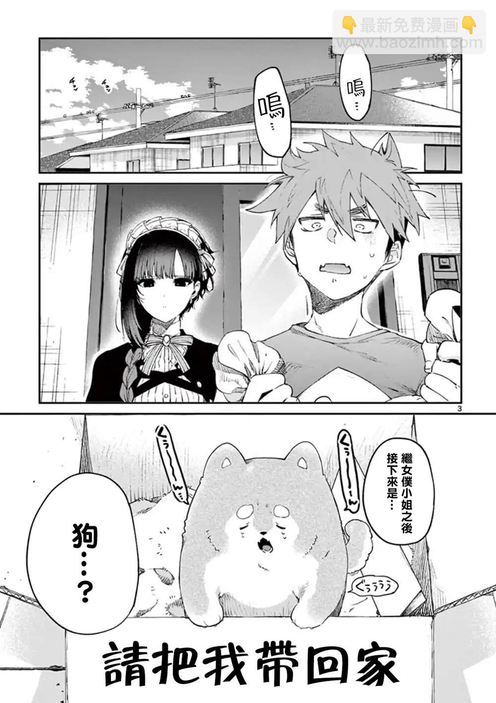 《暗杀女仆冥土酱》第4.5话 第3页