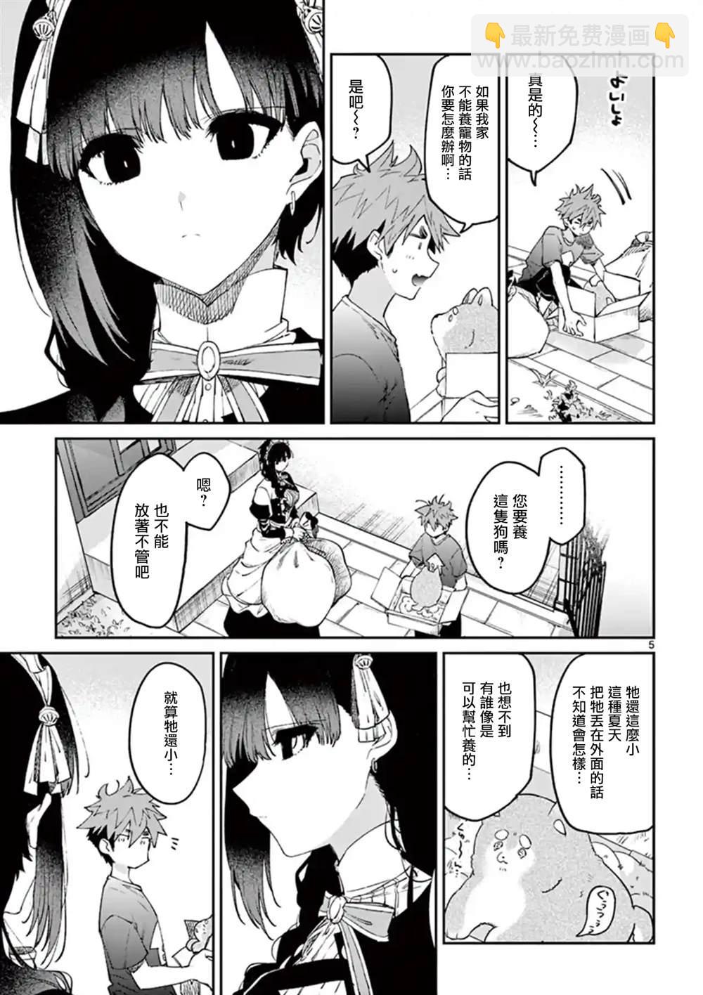 《暗杀女仆冥土酱》第4.5话 第5页