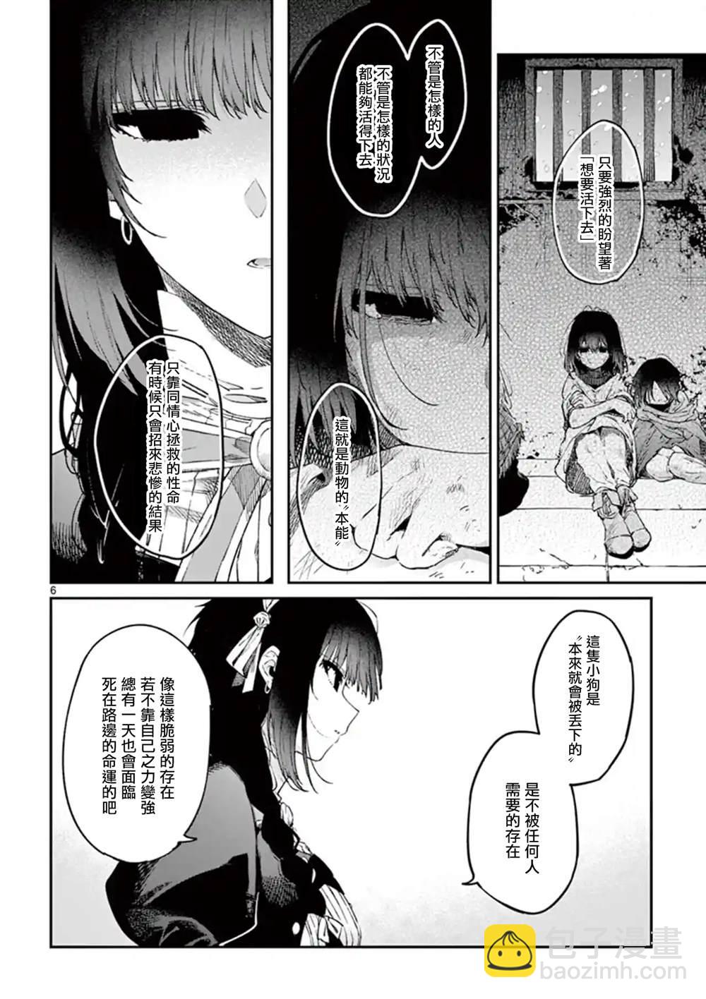 《暗杀女仆冥土酱》第4.5话 第6页