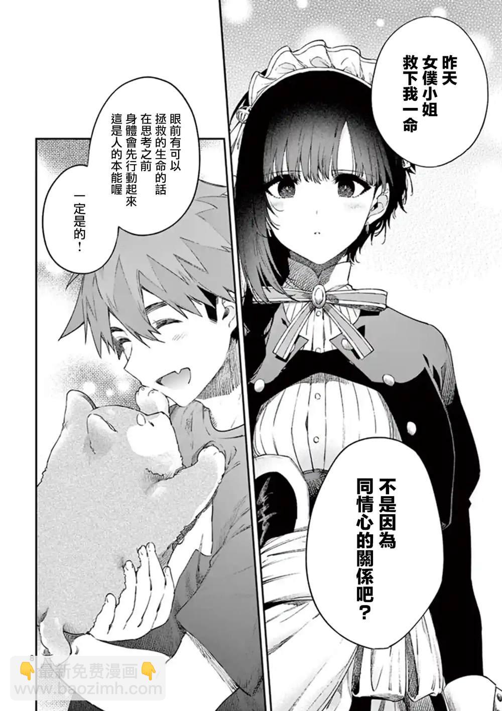 《暗杀女仆冥土酱》第4.5话 第8页