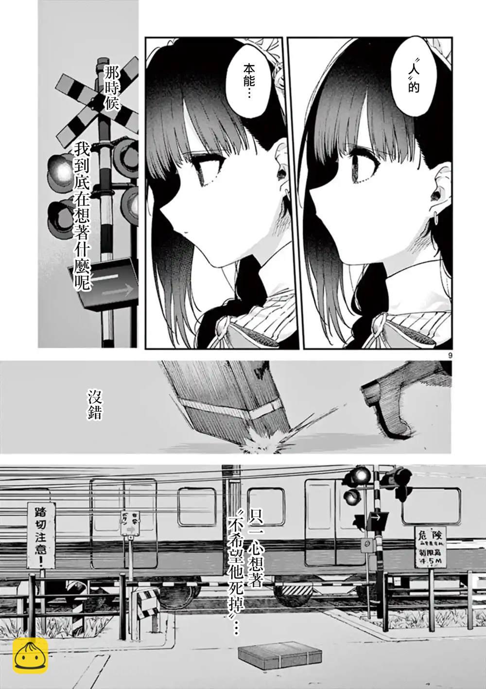 《暗杀女仆冥土酱》第4.5话 第9页