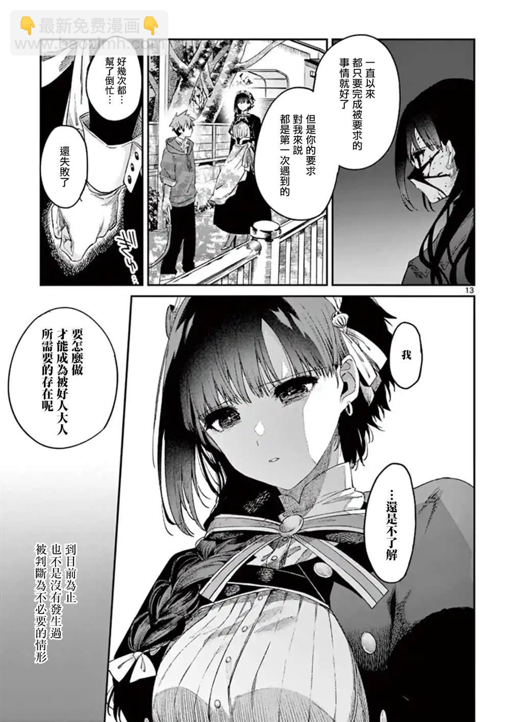 《暗杀女仆冥土酱》第5话 第13页