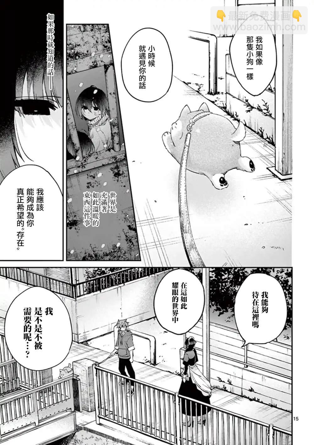 《暗杀女仆冥土酱》第5话 第15页
