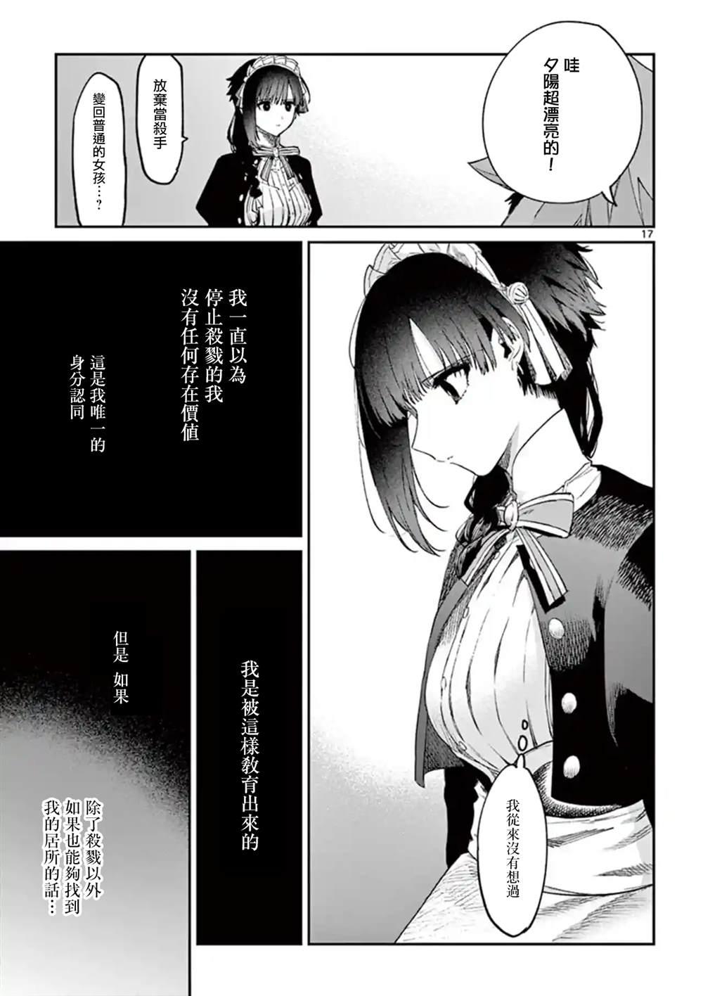 《暗杀女仆冥土酱》第5话 第17页
