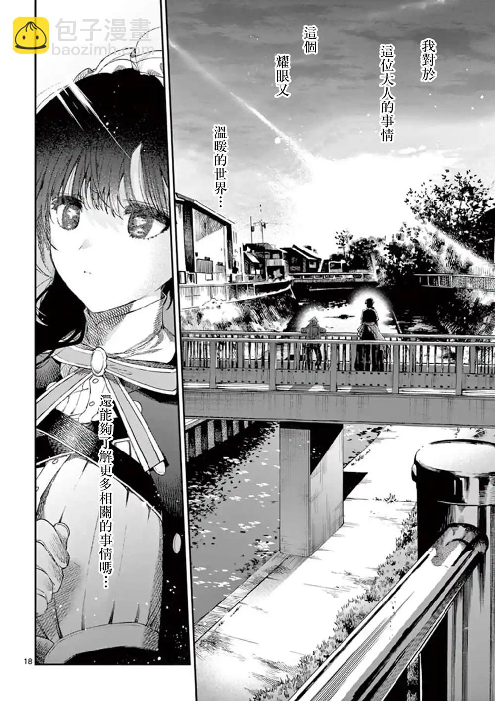 《暗杀女仆冥土酱》第5话 第18页