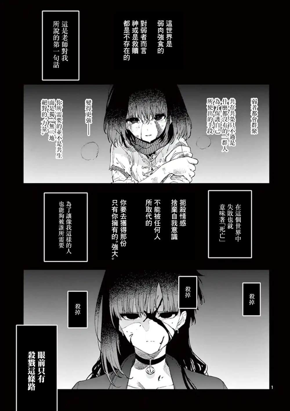 《暗杀女仆冥土酱》第5话 第1页