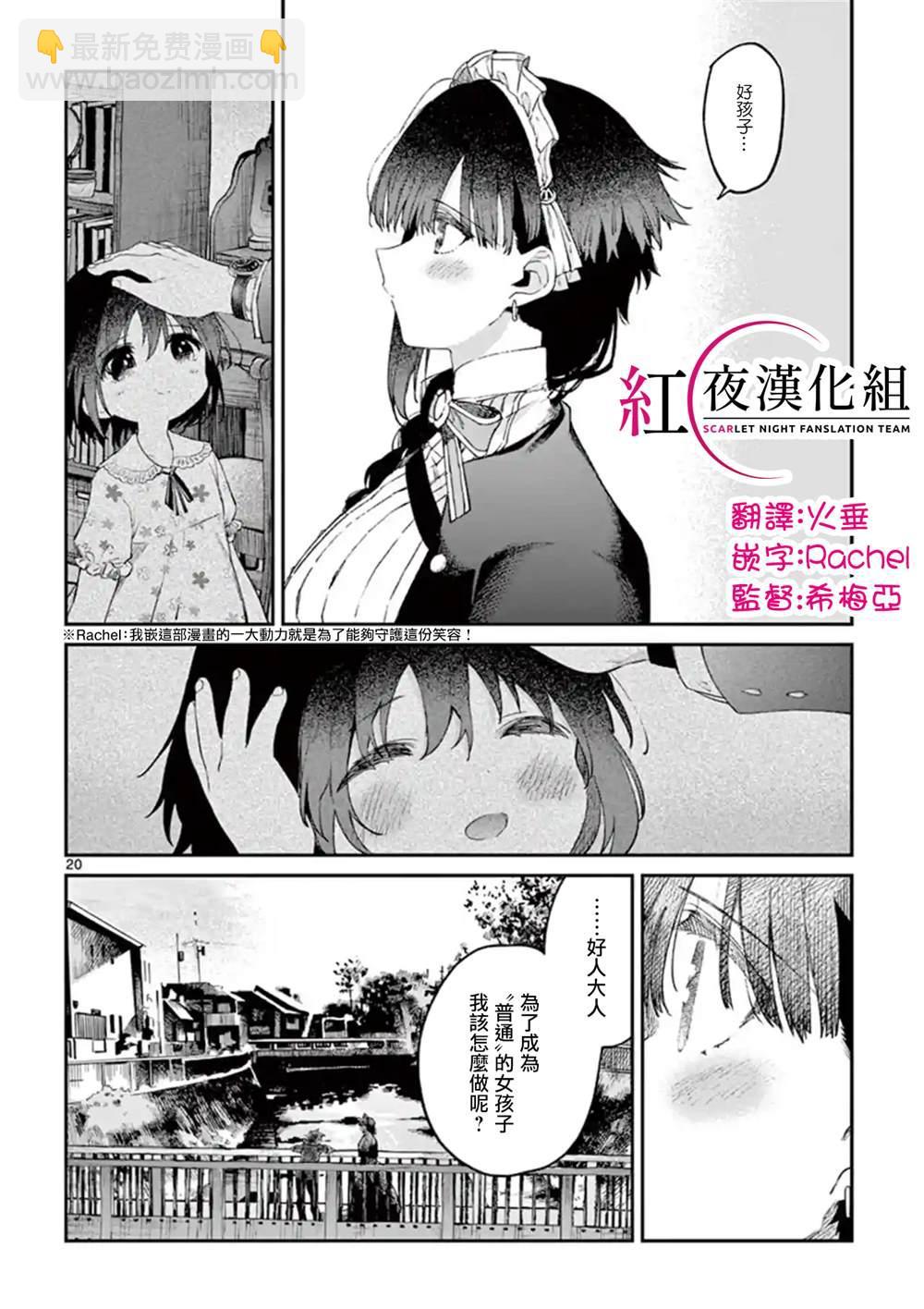 《暗杀女仆冥土酱》第5话 第20页