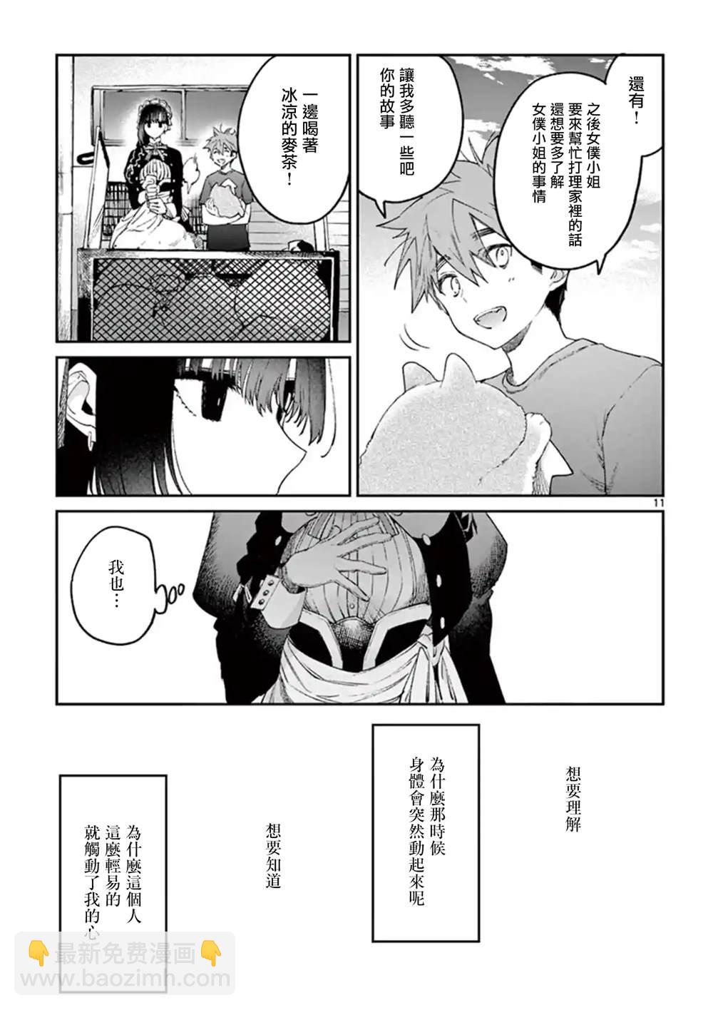 《暗杀女仆冥土酱》第4.5话 第11页