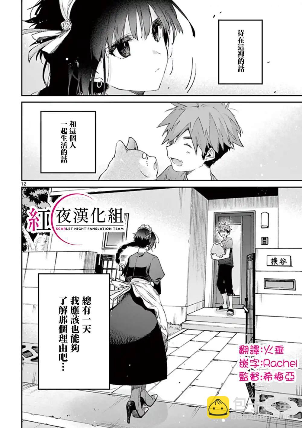 《暗杀女仆冥土酱》第4.5话 第12页