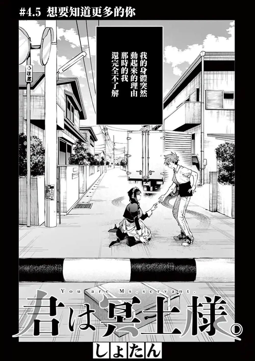 《暗杀女仆冥土酱》第4.5话 第2页