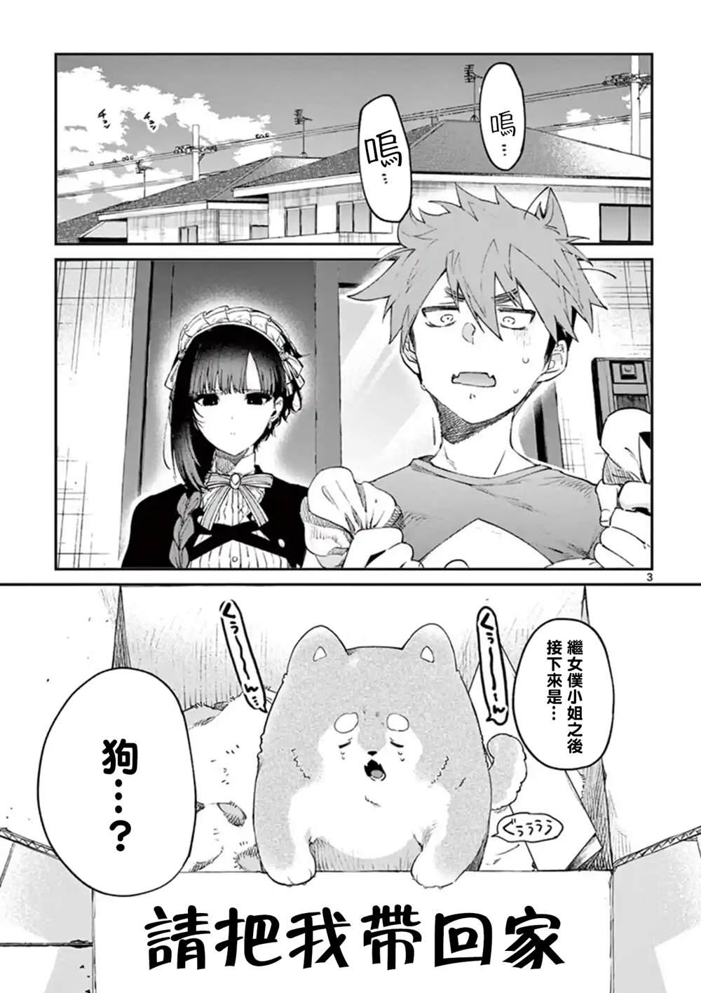 《暗杀女仆冥土酱》第4.5话 第3页
