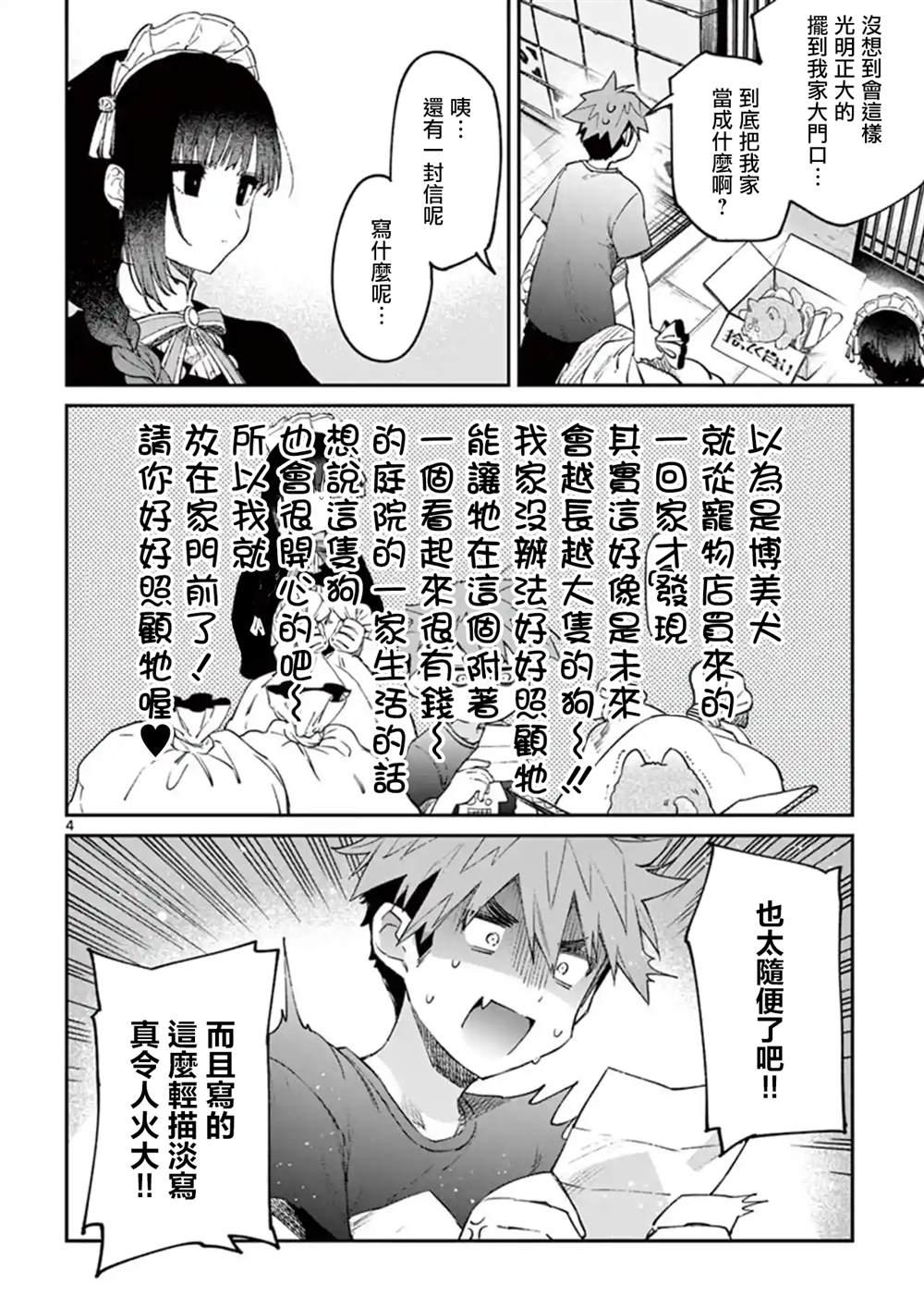 《暗杀女仆冥土酱》第4.5话 第4页