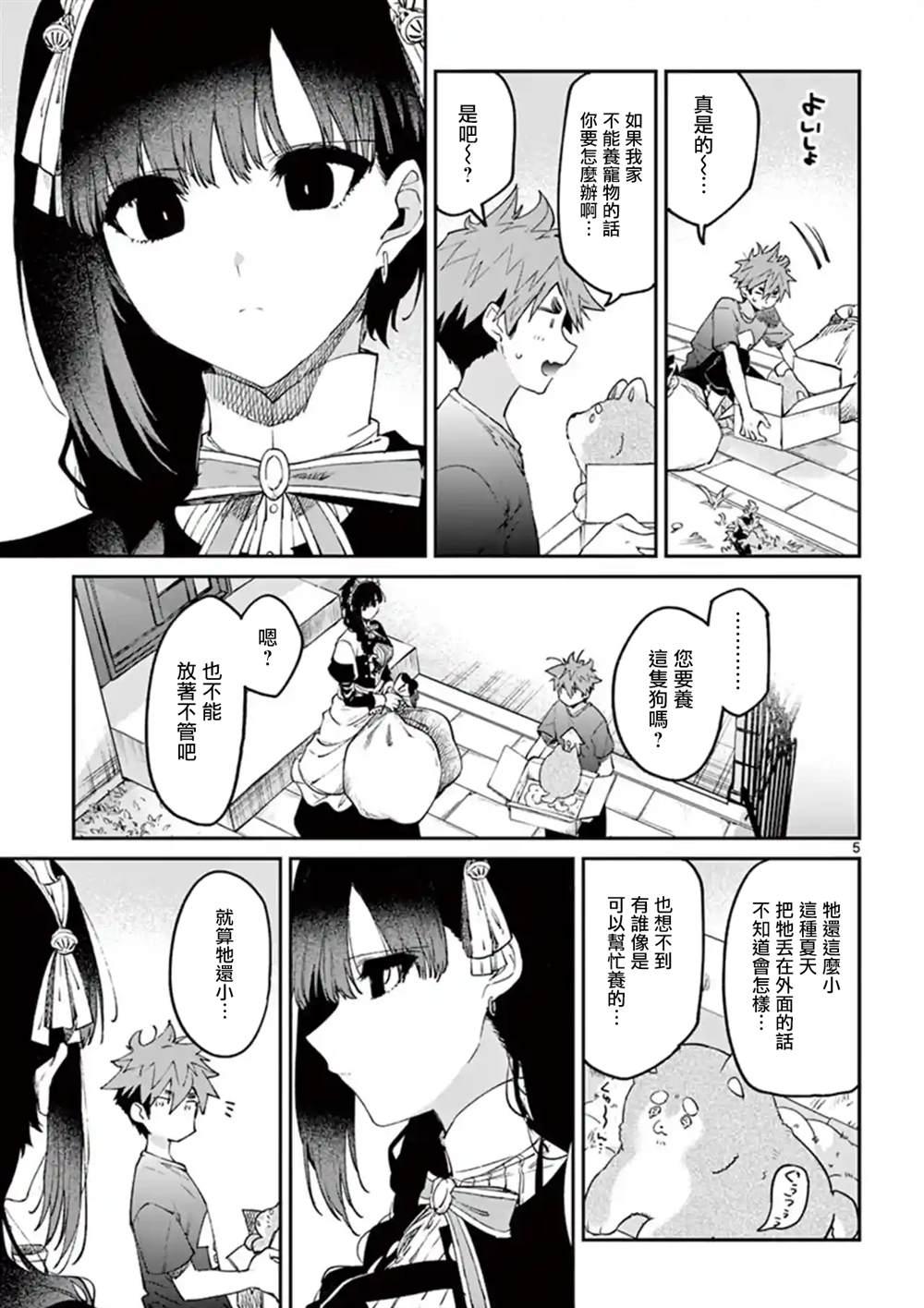 《暗杀女仆冥土酱》第4.5话 第5页