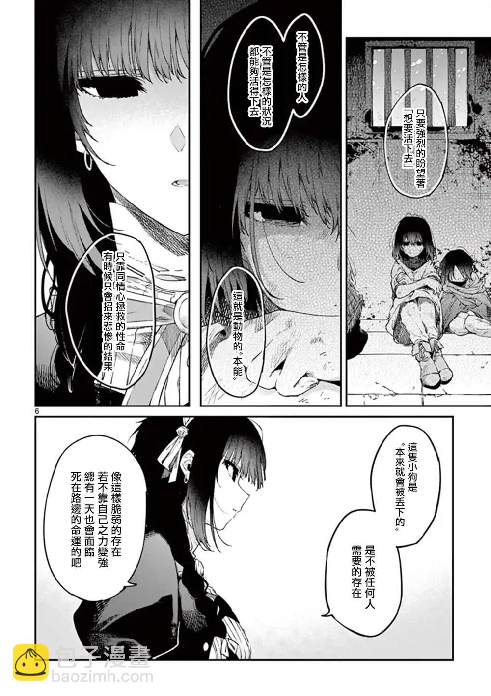 《暗杀女仆冥土酱》第4.5话 第6页