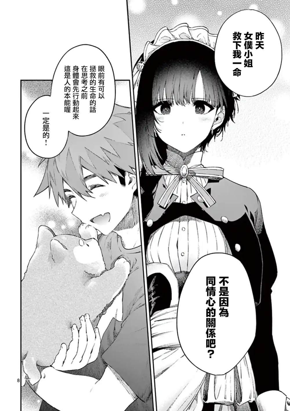 《暗杀女仆冥土酱》第4.5话 第8页