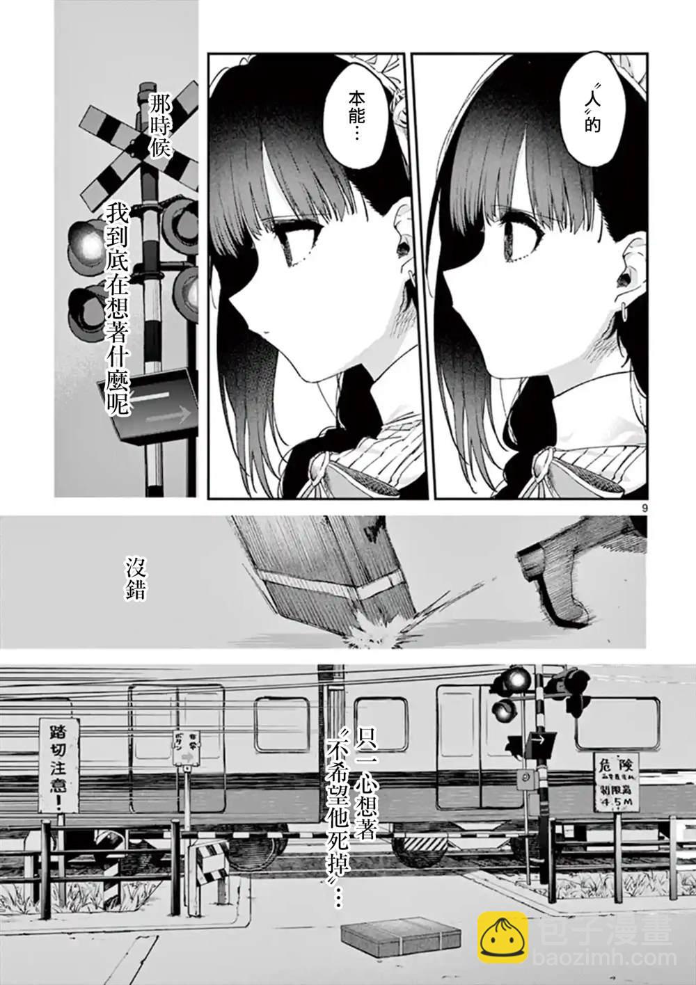 《暗杀女仆冥土酱》第4.5话 第9页