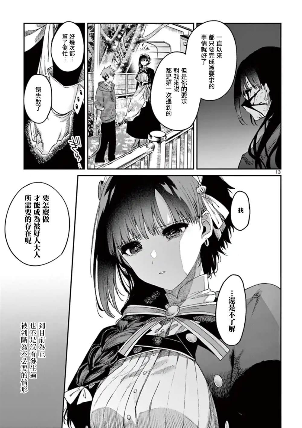 《暗杀女仆冥土酱》第5话 第13页